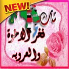 شات العروبه والاخوه icon