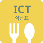 경남ICT융합센터 식단표 icon