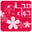 صحة حواء APK