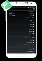 تعريب الجهاز screenshot 2