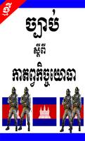 ច្បាប់ស្តីពីកាតព្វកិច្ចយោធា capture d'écran 1