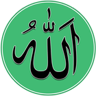 أسماء الله وتفسيرات وفوائد لأو أيقونة
