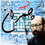 Shahid Dr. Mostafa Chamran أيقونة