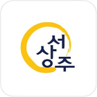 서상주 иконка