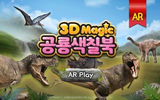 3Dmagic공룡색칠북 Affiche