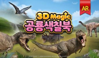 3Dmagic공룡색칠북 capture d'écran 2