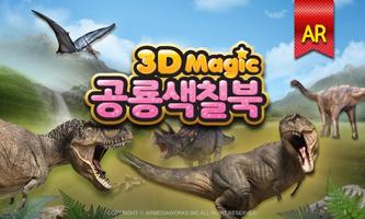 3Dmagic공룡색칠북 capture d'écran 3