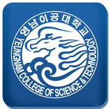 영남이공대학교 기계계열