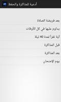 أدعية للمذاكرة والحفظ poster