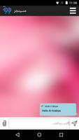 Al Arabiya 99 - Messenger Ekran Görüntüsü 2