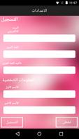 3 Schermata Al Arabiya 99 - Messenger