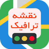 نقشه ترافیک ایران icon