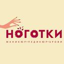 Ноготки APK