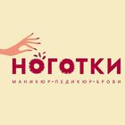 Ноготки Zeichen