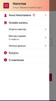 Ноготки Screenshot 2
