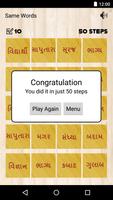 Gujarati Game - Word Match ภาพหน้าจอ 3