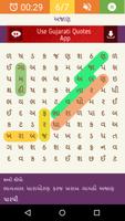 Word Search Gujarati تصوير الشاشة 2