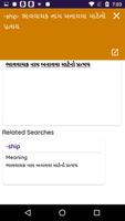 Gujarati Dictionary capture d'écran 3