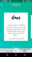 Gujarati Quotes capture d'écran 2
