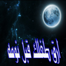 الرقية الشرعية (من العين والحسد) APK