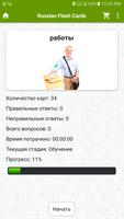 Russian Flash Cards with 408 Cards for Learning capture d'écran 2
