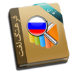 Hooshyar Russian Dictionary