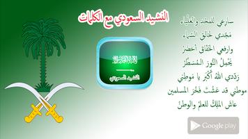 National Anthem of Saudi โปสเตอร์