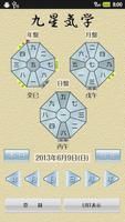 【九星気学】　年盤・月盤・日盤　表示アプリ　本格占いです！ पोस्टर