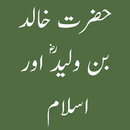 Hazrat Khalid Bin Waleed RA aur Islam APK