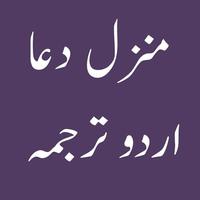 Manzil Dua Urdu Tarjuma Affiche