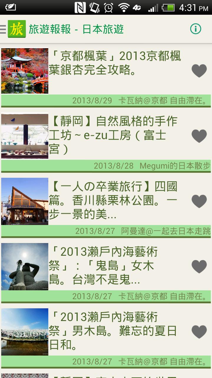 旅遊報報 熱門旅遊新聞部落格彙整 給你源源不絕的旅遊靈感安卓下載 安卓版apk 免費下載