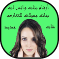 أرقام شات لبنات واتس اب جميلات