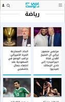 Arabicpost — عربي بوست capture d'écran 2