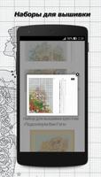 Вышивка крестом screenshot 3