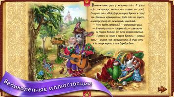 1 Schermata Мир Сказок! - сказки для детей