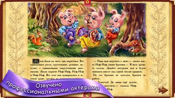 Мир Сказок! - сказки для детей تصوير الشاشة 2