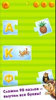 УЧИМ БУКВЫ! Алфавит Азбука для детей! Стишки Стихи screenshot 3