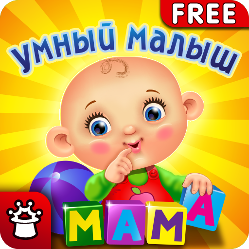 УМНЫЙ МАЛЫШ! Игры, пазлы детям