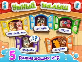 УМНЫЙ МАЛЫШ! Игры, пазлы детям screenshot 5