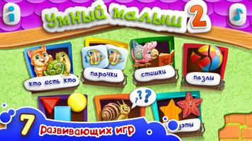 УМНЫЙ МАЛЫШ 2 Детские Пазлы Загадки Игры для детей screenshot 1