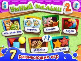 УМНЫЙ МАЛЫШ 2 Детские Пазлы Загадки Игры для детей captura de pantalla 6