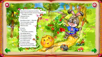 Слушать Детские Сказки Стихи для Детей Малышей Screenshot 5