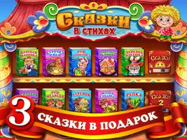 Слушать Детские Сказки Стихи для Детей Малышей Screenshot 6