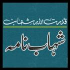 Shahab Nama - شہاب نامہ أيقونة
