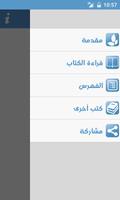 استمتع بحياتك capture d'écran 1