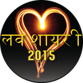 Hindi love Shayari SMS