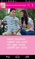 Marathi Love Romantic shayari capture d'écran 3