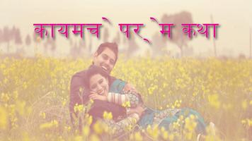Marathi Love Romantic shayari الملصق