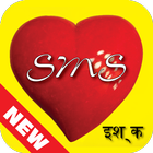 SMS Love Poem in Hindi 图标