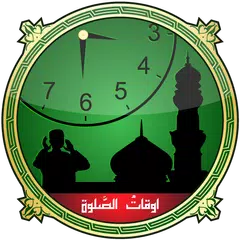 Baixar tempos de oração qibla; prayer APK